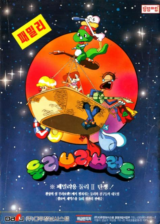 Dooly Bravo Land (Korea) (Unl) box art